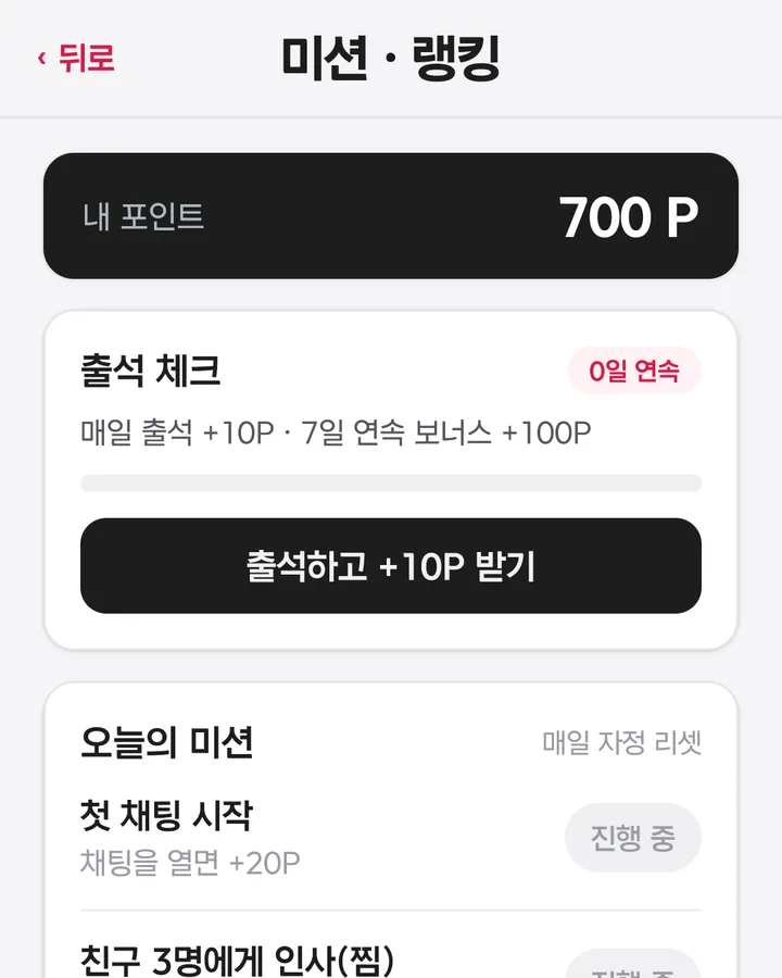 미션 화면
