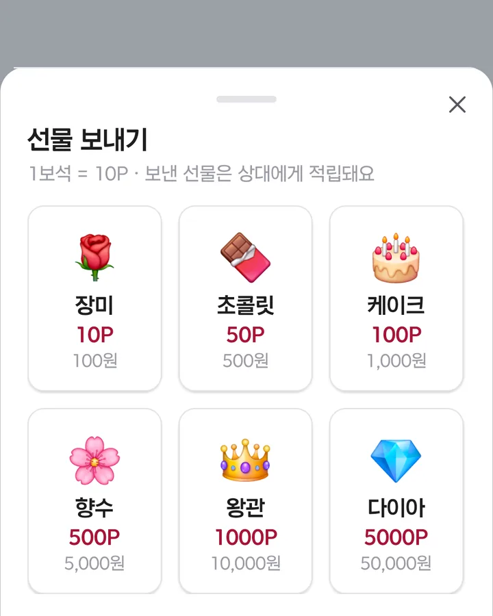 선물 화면
